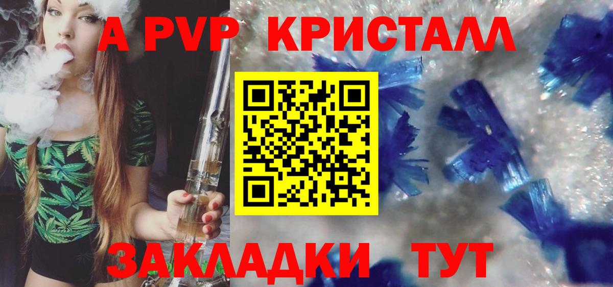 Усть-Кут  APVP крисы CK  Вход с VPN  A-PVP Crystall 