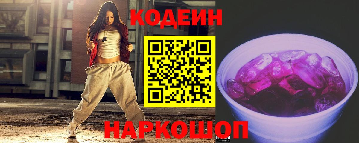 Codein напиток Lean (лин)  Codein Purple Drank  Вход с VPN  Усть-Кут 