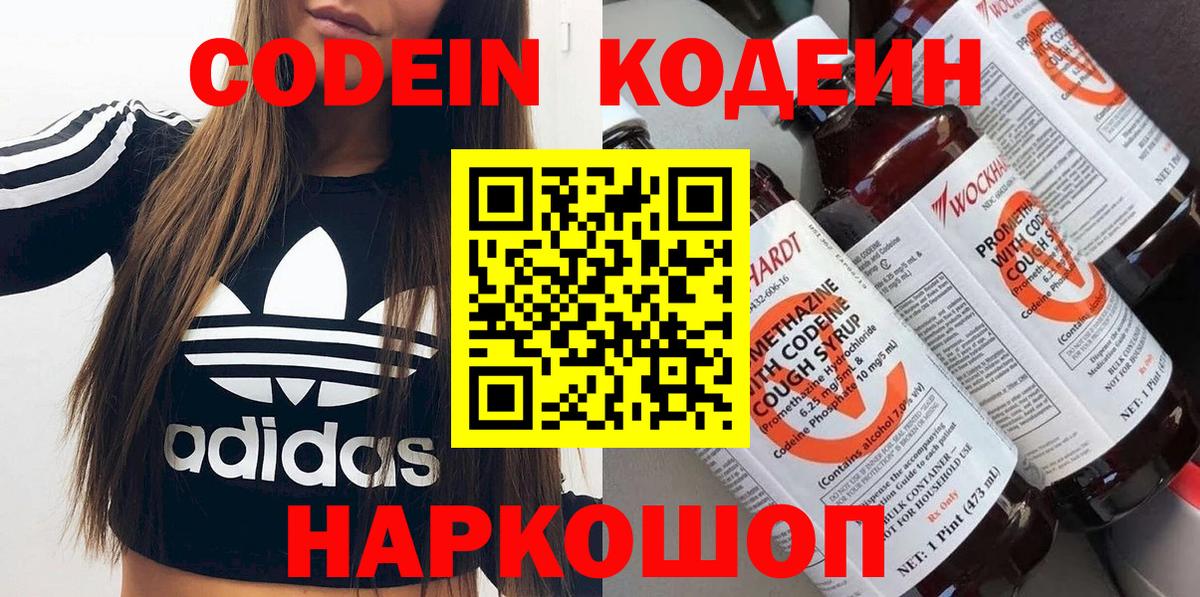 Codein напиток Lean (лин) Усть-Кут
