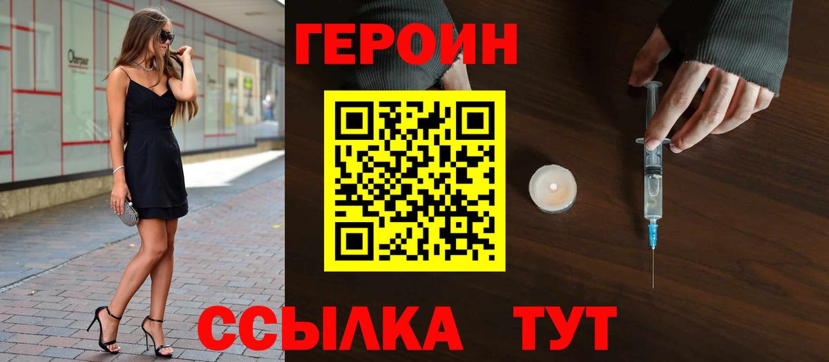 Героин VHQ Усть-Кут