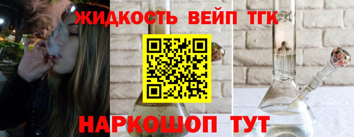 Усть-Кут  купить  цена  Вход с VPN  Дистиллят ТГК вейп с тгк  ТГК концентрат 
