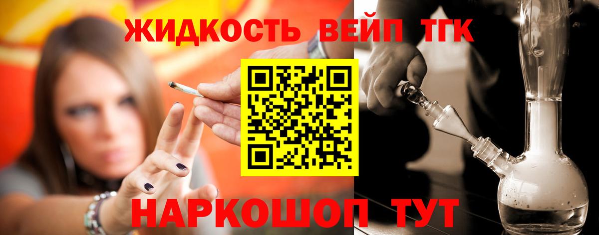 Дистиллят ТГК THC oil Усть-Кут
